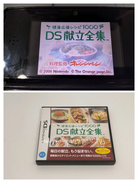 【DS】健康応援レシピ1000 DS献立全集 左③ DS ニンテンドーDS ソフト ゲーム