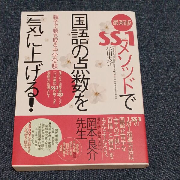SS-1メソッドで国語の点数を一気に上げる!