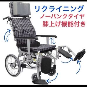 リクライニングでゆったり座り心地 とても便利な機能 ノーパンクタイヤ 人気の高級 車椅子 05 (取扱説明書・専用工具付)