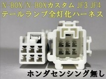 【N-BOX全灯化ハーネス-6P】N-BOX カスタム JF3 JF4 ブレーキ テールランプ全灯化 センシングなし ハーネス キット 検) 純正_画像3