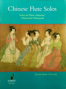  иностранная книга импорт музыкальное сопровождение [Chinese Flute Solos] коричневый i потребности флейта * Solo 