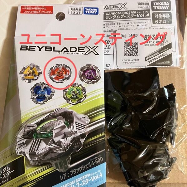 ユニコーンスティング3-70D ベイブレードx ランダムブースター BEYBLADE ランダムブースターVol4