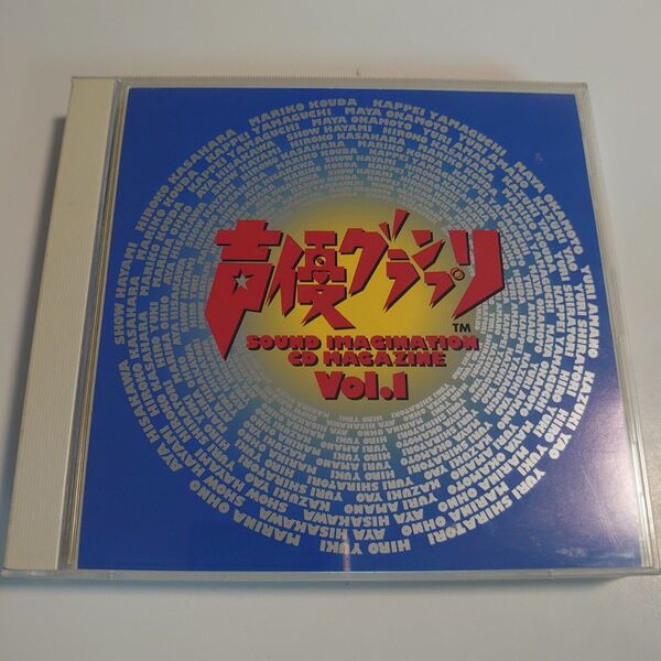 【CD】声優グランプリCD Vol.1