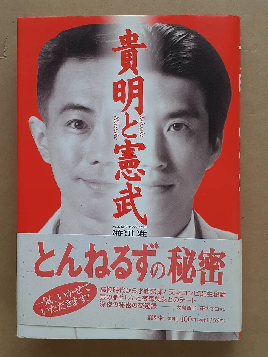 2025年最新】Yahoo!オークション -とんねるず 石橋貴明(本、雑誌 2025年最新】Yahoo!オークション -とんねるず 石橋貴明(本、雑誌