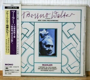 新品 箱帯♪マーラー/交響曲第4番、歌曲集「若き日の歌」★ブルーノ・ワルター ニューヨークフィル デジ・ハルバン