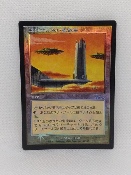 【foil】 MTG マジックザギャザリング 近づきがたい監視塔
