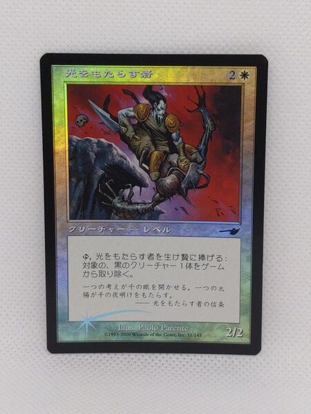 【foil】 MTG マジックザギャザリング 光をもたらす者