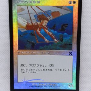 【foil】 MTG マジックザギャザリング 夜風の滑空者