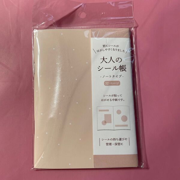 大人のシール帳 ノートタイプ カミオジャパン
