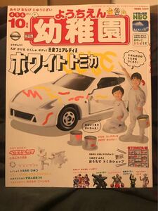 一部切り抜き新品 幼稚園 10月号 19年 小学館 トミカ付録、関連ページ無し ファントミラージュ ゼロワン リュウソウジャー シンカリ