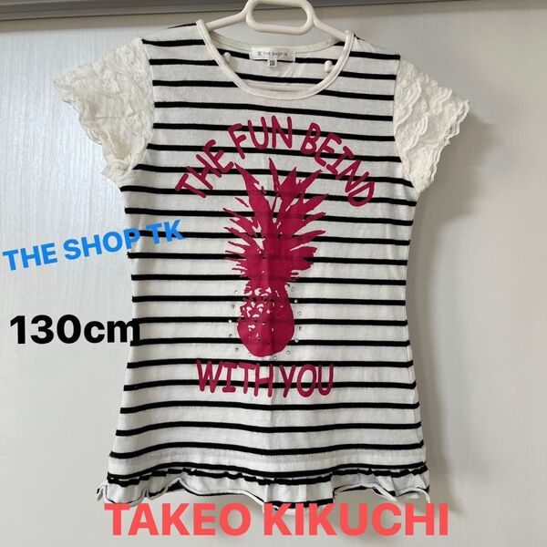 THE SHOP TK キッズTシャツ130cm
