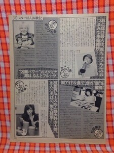 CN4433◆切抜き◇松田聖子三原順子たこ八郎ダンプ松本菊池桃子森尾由美ウガンダ◇脱アイドル食で・めん類大好き人間