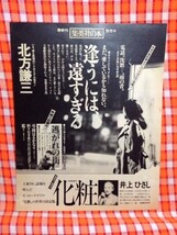 CN4511◆切抜き◇オールスター大運動会北方謙三井上ひさし◇広告・東京都体育館・広告・逢うには、遠すぎる・広告・化粧_画像2