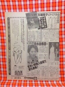 CN4647◆切抜き◇生稲晃子清水由香里芳賀ゆい山本淳一◇MTBに挑戦・また逮捕・架空のアイドルの正体は？・ファンに謝罪