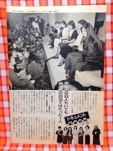 CN4644◆切抜き◇菊池桃子山口洋子服部道子沢口靖子石原真理子中尾ミエ◇ハーレクイン大賞