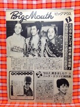 CN4677◆切抜き◇薬師丸ひろ子渡辺徹横浜銀蝿エリック・クラプトン古尾谷雅人小泉今日子たのきんトリオ◇セーラー服・永遠の愛妻ギタリスト_画像4