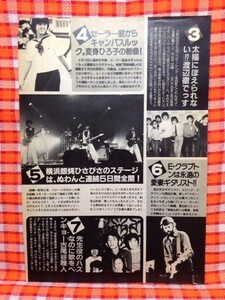 CN4677◆切抜き◇薬師丸ひろ子渡辺徹横浜銀蝿エリック・クラプトン古尾谷雅人小泉今日子たのきんトリオ◇セーラー服・永遠の愛妻ギタリスト