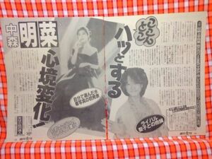 CN4290◆切抜き◇中森明菜賀来千香子◇ここんとこハッとする心境変化・主治医との新たな熱愛発覚