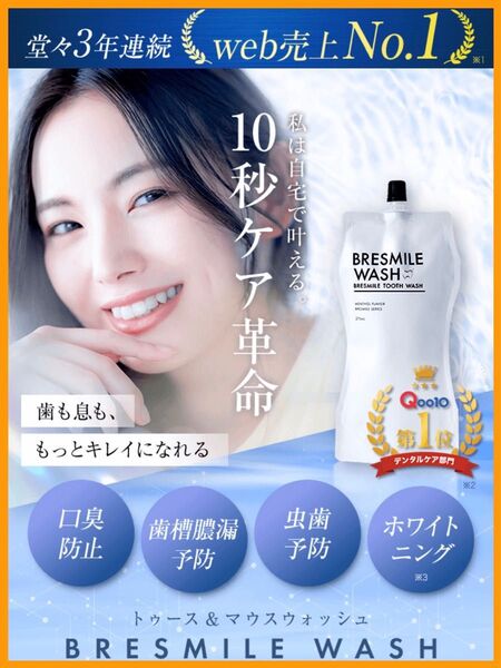 新品 2袋セット ブレスマイルウォッシュBRESMILE 美白 ホワイトニング