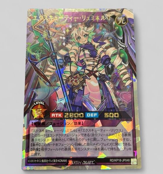 遊戯王ラッシュデュエル エクスキューティー・リュミエル・F オーバーラッシュ