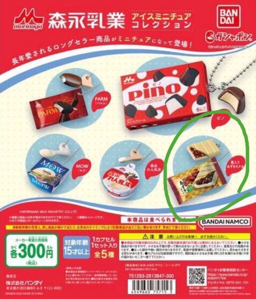 ガチャ 森永乳業 アイスミニチュア 栗入りあずきモナカ