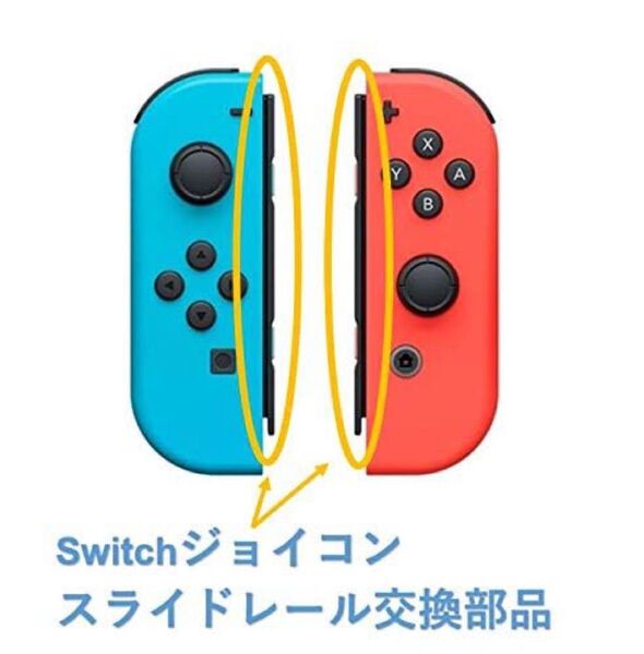 スイッチ Joy-con用 Arcies コンソール交換部品 スライドレール ジョイコン 任天堂 Switch