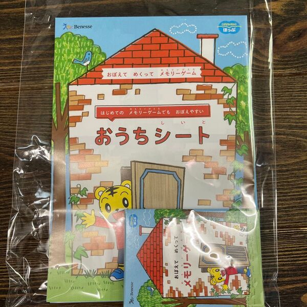 おぼえてめくってメモリーゲーム こどもちゃれんじほっぷ