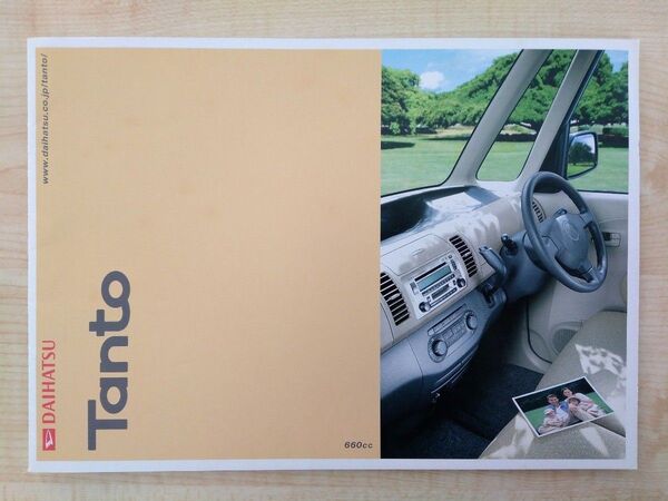 ダイハツ タント カタログ 2005年4月 (スマイルセレクションⅡ)