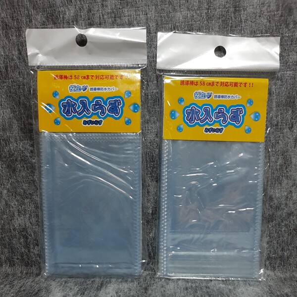 防水カバー 水入らず 62cm (3枚入)2個