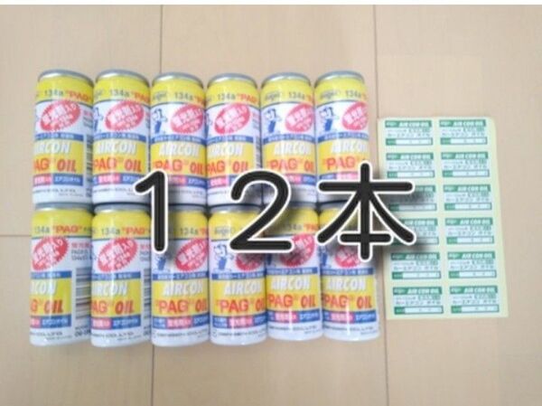 12本 デンゲン 蛍光剤入りエアコンオイル ガス漏れ検知 OG-1040KF