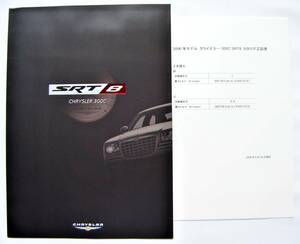  prompt decision price * Chrysler 300C SRT8 2006 year 5 month catalog [1247]