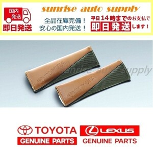  Toyota original seat belt cover pad Brown 2 piece set abroad original TOYOTA GENUINE ACCESSORIES