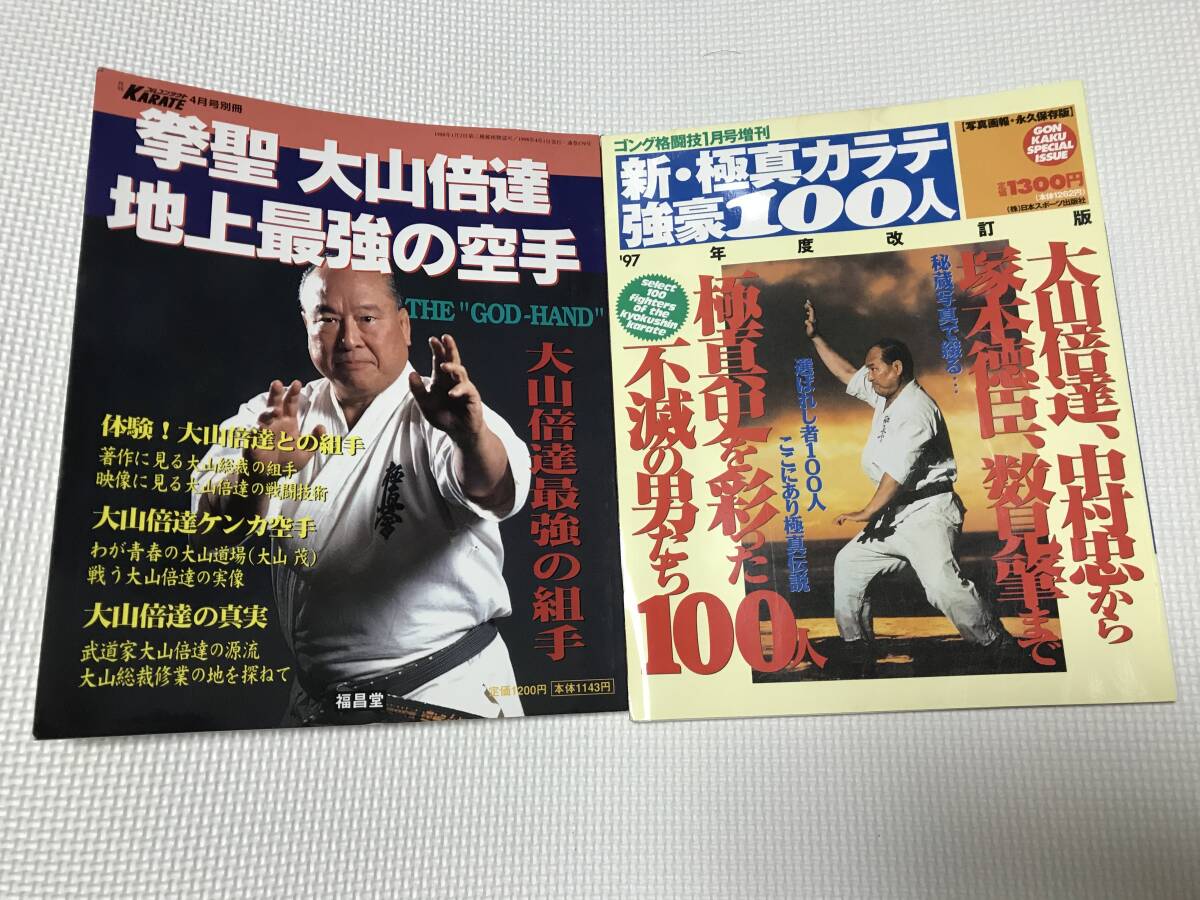 押忍!大山倍達☆極真空手☆昭和レトロビンテージ☆額装 Yahoo!オークション -「極真空手大山倍達」の落札相場・落札価格
