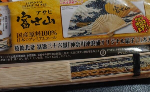 葛飾北斎 冨嶽三十六景 神奈川沖浪浦オリジナル扇子