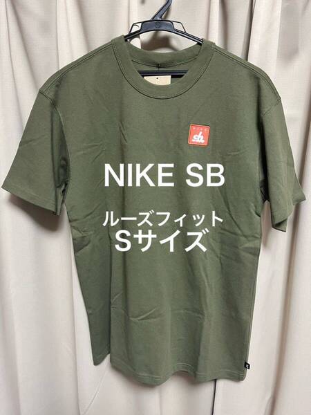 NIKE SB Tシャツ Sサイズ カーキ 半袖 ルーズフィット 堀米 雄斗 dunk ダンク MACCHA 抹茶