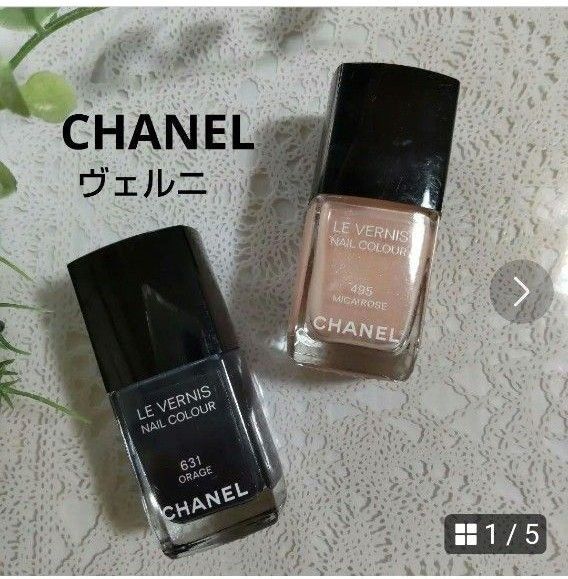 【CHANEL】ヴェルニ 495・631 美品 2点 ネイルエナメル