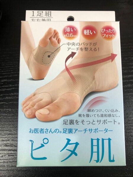 お医者さんの足裏アーチサポーター ピタ肌 一足組 アルファックス