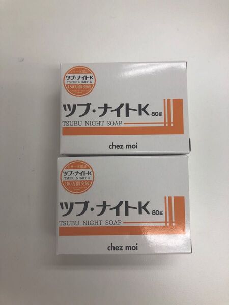 2個セット ツブ・ナイトK ソープ 80g シェモア 石鹸 角質 老廃物 ポツポツ 毛穴 目元 首元 胸元