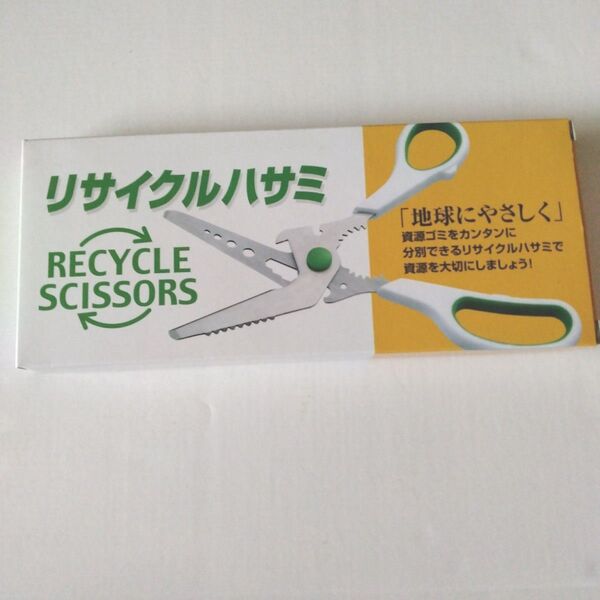 リサイクルハサミ