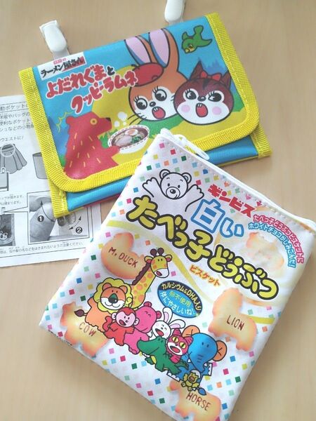 日清ラーメン屋さん× クッピーラムネ ポーチとギンビスたべっ子どうぶつポーチ