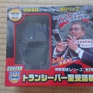 ガラケー?TAITO トランシーバー型受話器