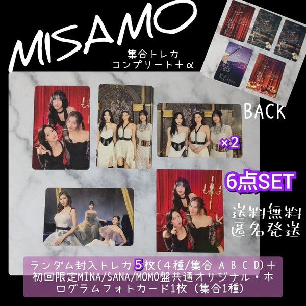 トレカ6点★MISAMO★ 「Masterpiece」ランダム封入特典 集合トレカ4種/5枚+α TWICE SANA MINA MOMO
