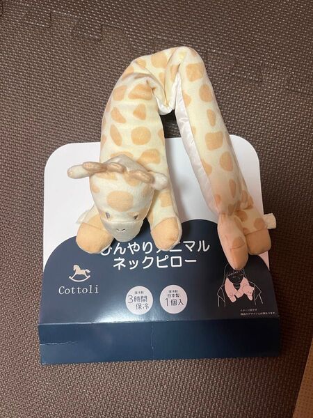 cottoli ひんやりアニマルネックピロー キリン