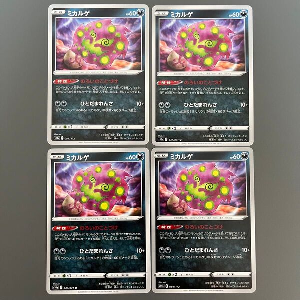 ポケモンカード ミカルゲ4枚セット ノーマル ポケモンカードゲーム トレカ
