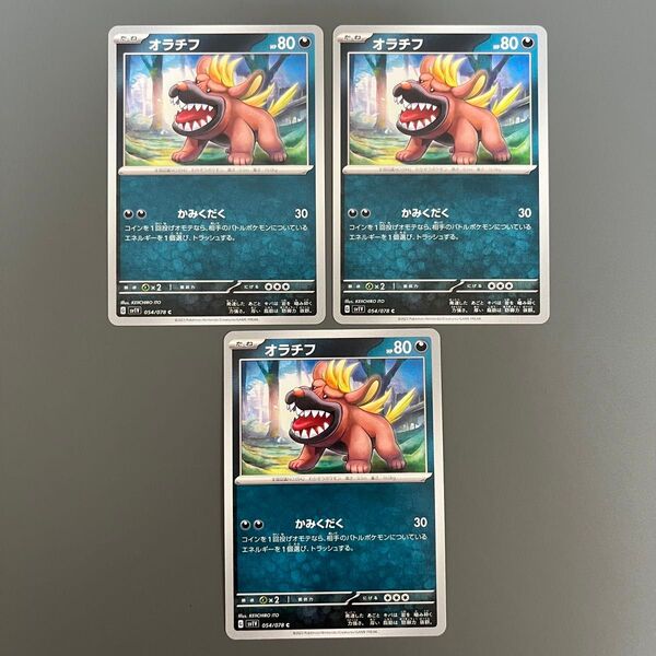 ポケモンカード オラチフ3枚セット ノーマル ポケモンカードゲーム ポケカ