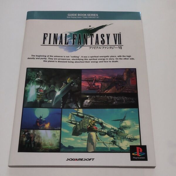 ファイナルファンタジー7 ガイドブック 非売品 デジキューブ