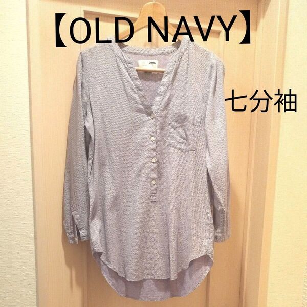 【OLD NAVY】オールドネイビー シャツ ブラウス 七分袖 ブルー ノーカラー 綿100% コットン