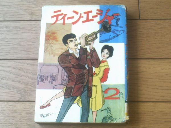 2025年最新】Yahoo!オークション -長谷邦夫(漫画、コミック)の 2025年最新】Yahoo!オークション -長谷邦夫(漫画、コミック)の