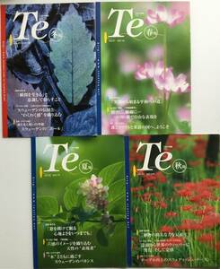 送料無料■ARTBOOK_OUTLET■G2-113★ 美品 4冊組 手織り ておりや通信 Te「て」2006～7年 VOL20 21 22 23 内容充実 ウェービング WEAVING