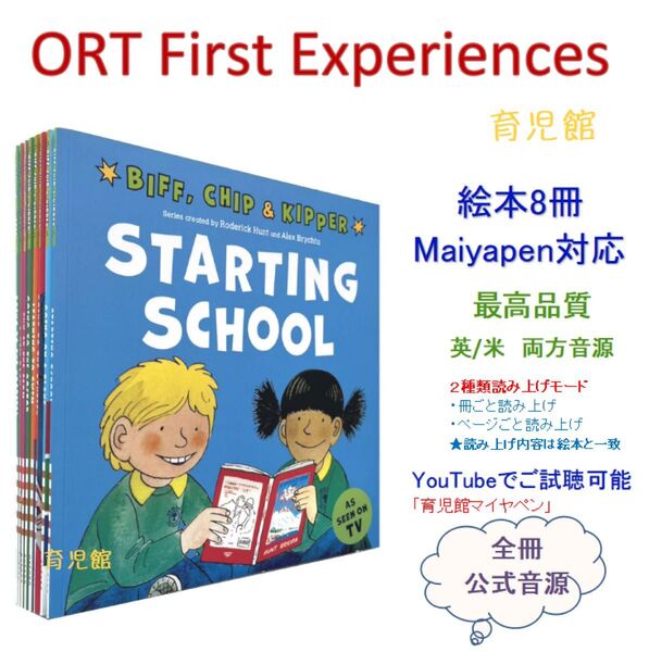 ORT First Experiences絵本8冊 マイヤペン対応 最高品質